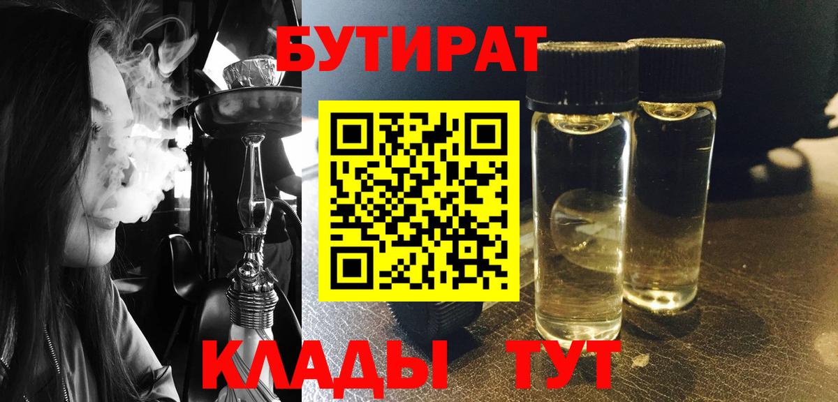 Бутират вода Нягань