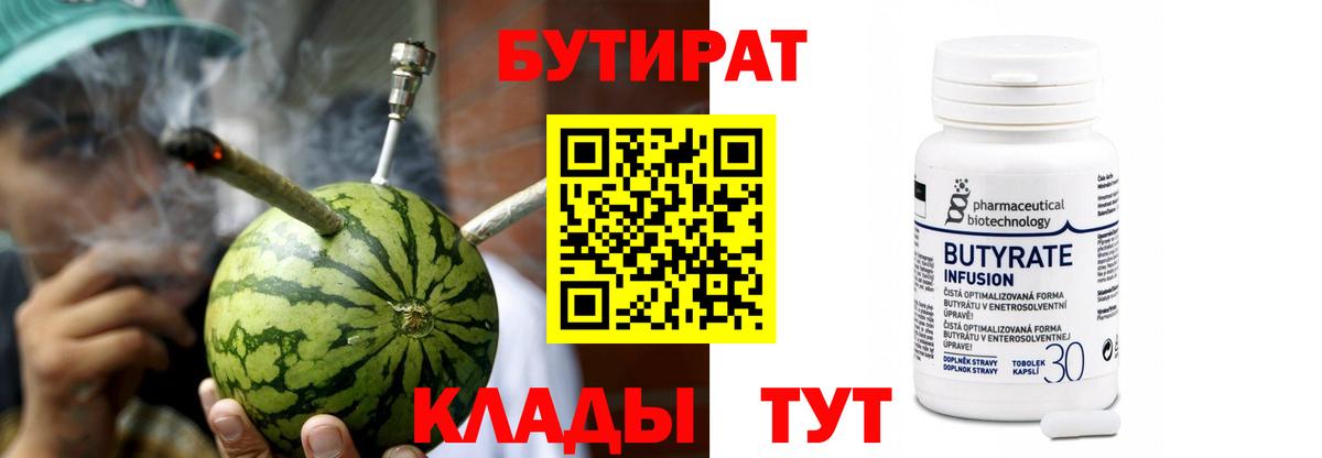 Нягань  БУТИРАТ  Вход с VPN  Бутират бутик 