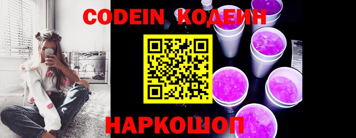 Кодеиновый сироп Lean напиток Lean (лин)  Вход с VPN  Codein напиток Lean (лин)  Нягань 