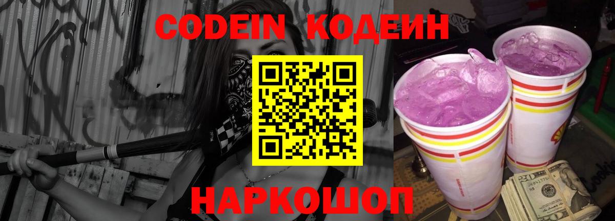 Кодеиновый сироп Lean напиток Lean (лин) Нягань