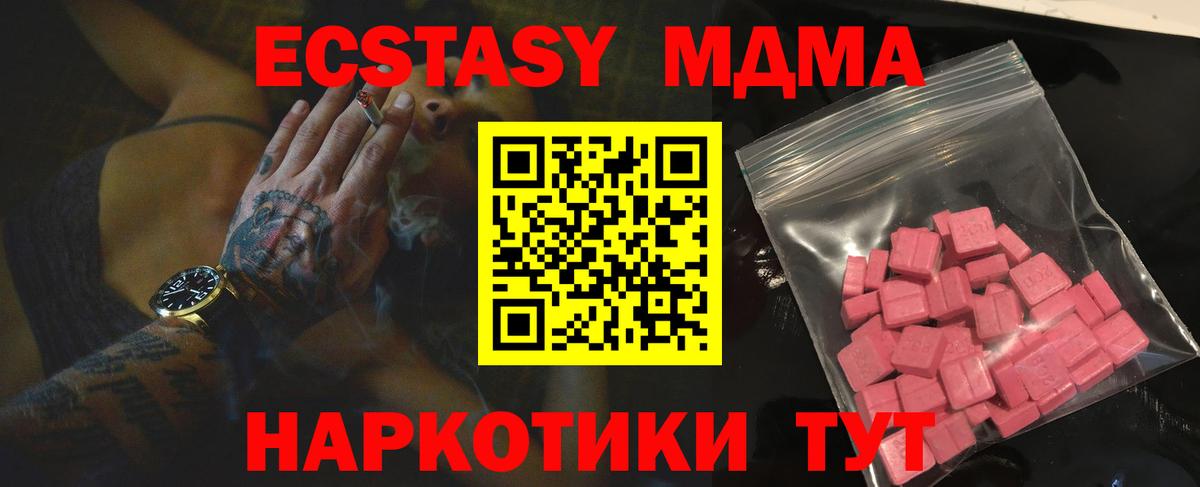 ЭКСТАЗИ 280 MDMA  Экстази mix  закладки  Вход с VPN  Нягань 