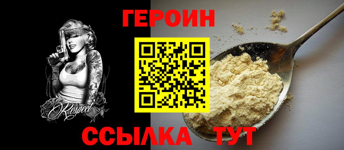 Героин Heroin Нягань