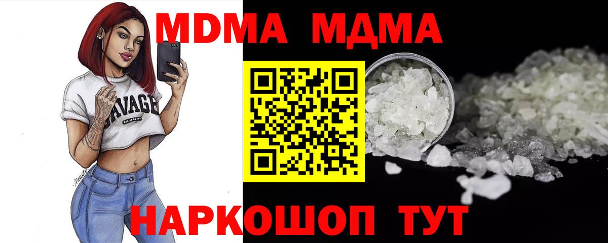 MDMA crystal  Вход с VPN  MDMA  МДМА кристаллы  Нягань 