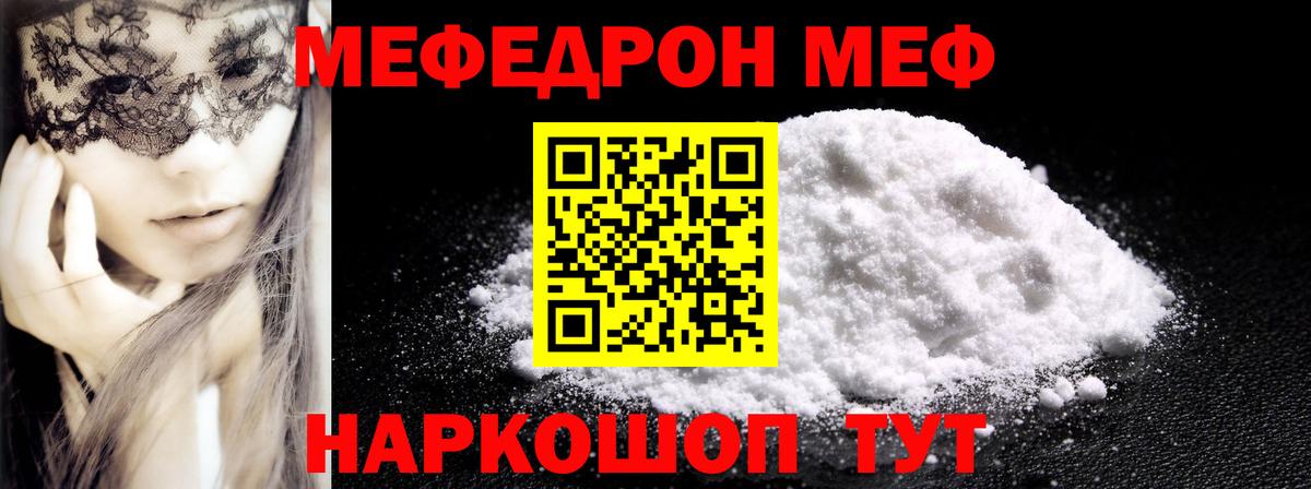 МЯУ-МЯУ кристаллы  Мефедрон mephedrone    сайт  Мефедрон  Нягань  Вход с VPN 