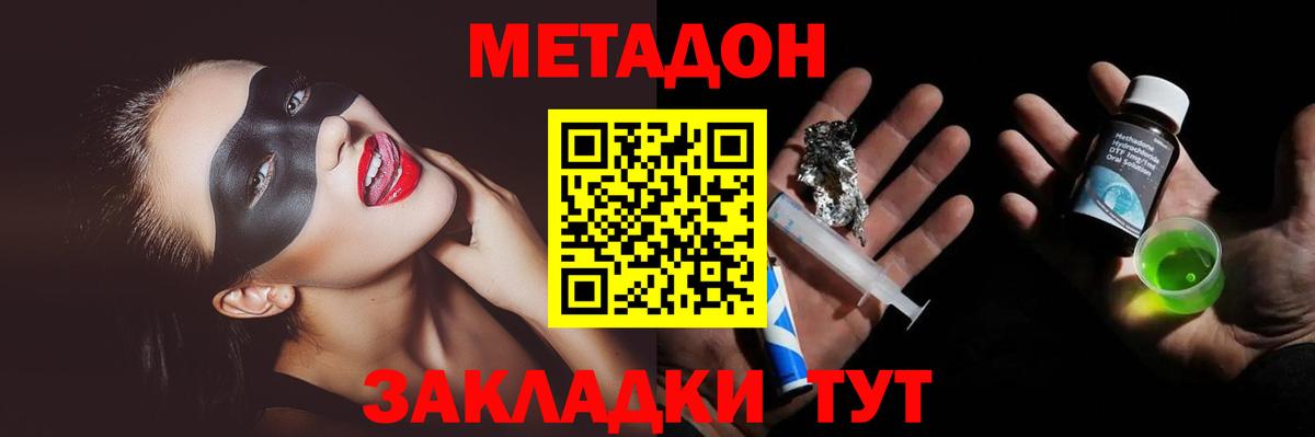 Нягань  МЕТАДОН мёд  Вход с VPN  Метадон methadone 
